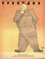 Обложка для Крокодил, 1947 , № 25.pdf